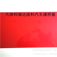 各色丙烯酸闪光底色漆汽车漆配套体系金属漆