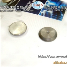 供应家具配件脚垫粉末冶金