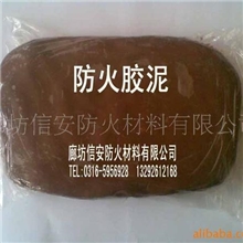 耐火胶泥、防火胶泥、防火堵料
