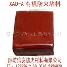 供应电缆防火封堵材料、防火堵料、有机防火胶泥