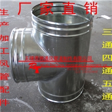 厂家直销：空调管三通/通风风管配件不等边三通/等边T型三通100