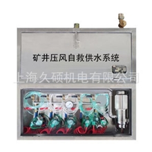 矿井压风自救供水系统