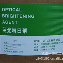 荧光增白剂KCB（发泡塑料专用增白剂）