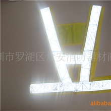 V型反光衣/深圳罗湖福田区交通设施/反光材料