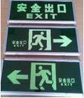 大量供应全自动夜光安全出口指示牌/疏散指示牌/安全出口贴牌