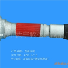 QLD6.0/6.5I直流喷雾水枪