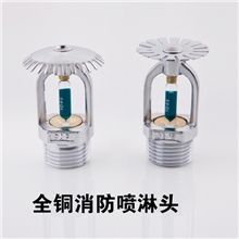 【企业集采】桂安认证消防设备全铜喷淋头上喷下喷93&deg;C