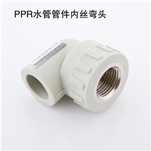 武汉金牛管PPR水管管件20*1/2内丝弯头内螺弯头正品金牛水管
