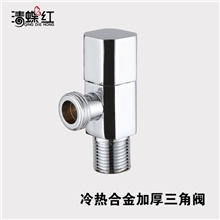清蝶红加厚全铜主体冷热通用三角阀水槽止水阀