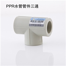 金牛PPR水管管件20*1/2内丝三通内螺三通正品金牛水管
