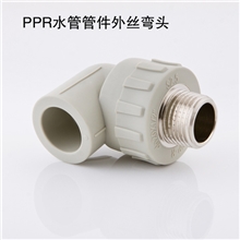 金牛PPR管件4分外牙弯头外丝弯头PPR配件水管塑料五金水