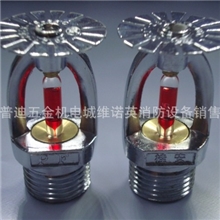 消防器材/消防喷淋头68度下喷/下垂型喷头/消防喷头