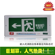 批发多种消防应急标志灯嵌入式单面左向疏散指示灯疏散标志灯