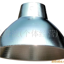 供应珠光灯罩钻石灯罩及各种异型反光灯罩