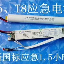 批发供应易发T5T8应急电源新国标故障报警消防应急电源装置