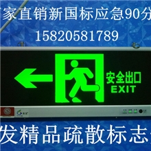 批发供应LED故障报警方向指示灯珠海节能安全出口标志灯