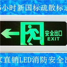 厂家直销LED易发安全出口指示灯发光消防安全出口标志灯
