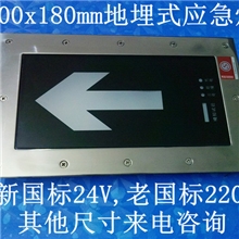 厂家热销LED消防应急照明标志灯14W-T地埋式疏散标志灯