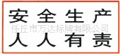 河北安全标识牌