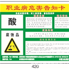 供应各种职业病危害告知卡【新蒲板牌供应各种板牌】