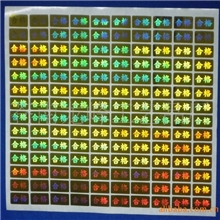 卖通用激光防伪商标、包装盒封口标贴、不干胶合格证