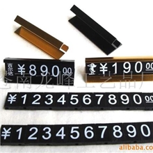 供应皮鞋、箱包产品卖场数字组合标价牌/铝合金价格牌