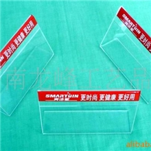 供应定做商城电器商品食品空白透明塑料价格牌