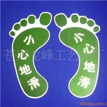 供应pvc夜光小心地滑交通安全提示牌、自发光地贴牌