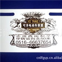 定做各摩托车电动车电瓶车卖场销售店临时塑料车牌