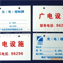 制作各种pvc塑料光电缆标牌/广电设施电力标示牌