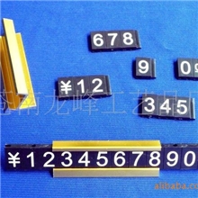 浙江温州厂家批发箱包皮鞋等产品铝合金数字价格标价牌
