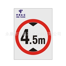 电信通信标牌、警示牌