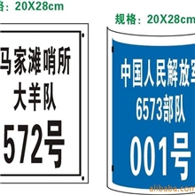 部队杆号牌、杆号牌、号码牌、电杆牌、铬牌、铁皮牌