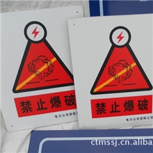 禁止攀登牌、禁止钓鱼、高密度安地板、标志标识牌