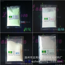 供应夜光粉厂家直销发光颜色有黄绿蓝绿天蓝颜色纯正假一赔三