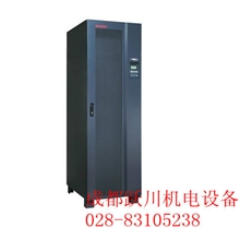 四川资阳乐至UPS厂家直销订做UPS不间断电源承接维修安装业务