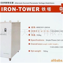 铁塔稳压器|铁塔牌稳压器|铁塔参数稳压器|20KVA