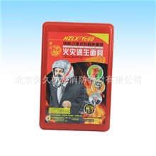 防火防烟逃生装备HZLX/Tc60型消防过滤式自救呼吸器救援设备