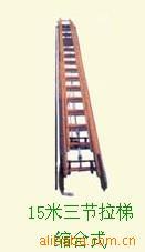 15米三节拉梯,江苏苏州吴江昆山常熟张家港浙江湖州嘉兴消防器材