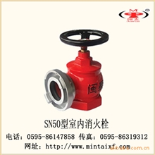 厂家生产供应闽太消防室内消火栓SN50