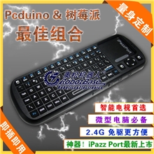 迷你无线鼠标键盘一体套装免驱pcduino树莓派wifi无线鼠标品牌
