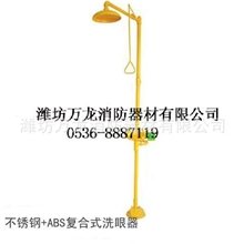 不锈钢复合式洗眼器