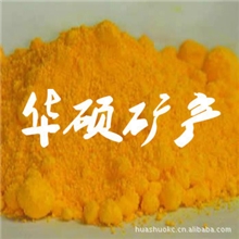 灵寿华硕供应药用氧化铁黄