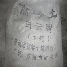 供应高岭土