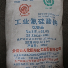 供应优质氟硅酸钠