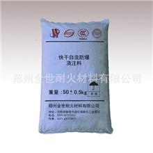 供应高品质快干防爆浇注料