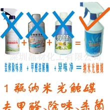 厂家直销纳米光触媒去甲醛剂苯氨气一氧化碳TVOC克星