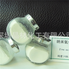 纳米氧化锌橡胶涂料油漆抗菌电子化妆品纺织纤维