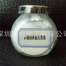 a相纳米氧化铝塑料、涂料,橡胶、陶瓷、耐火材料