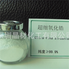 超细纳米二氧化锆200Y5高强度高韧性陶瓷材料人造宝石耐火